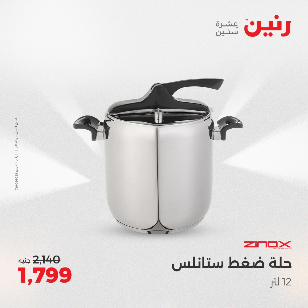 raneen offers from 8may to 10may 2025 عروض رنين من 8 مايو حتى 10 مايو 2025 صفحة رقم 197